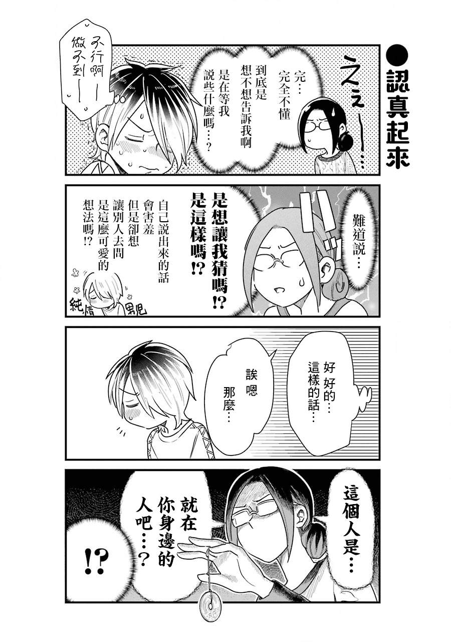 《不良小学生和宅姐姐》漫画最新章节第36话免费下拉式在线观看章节第【12】张图片