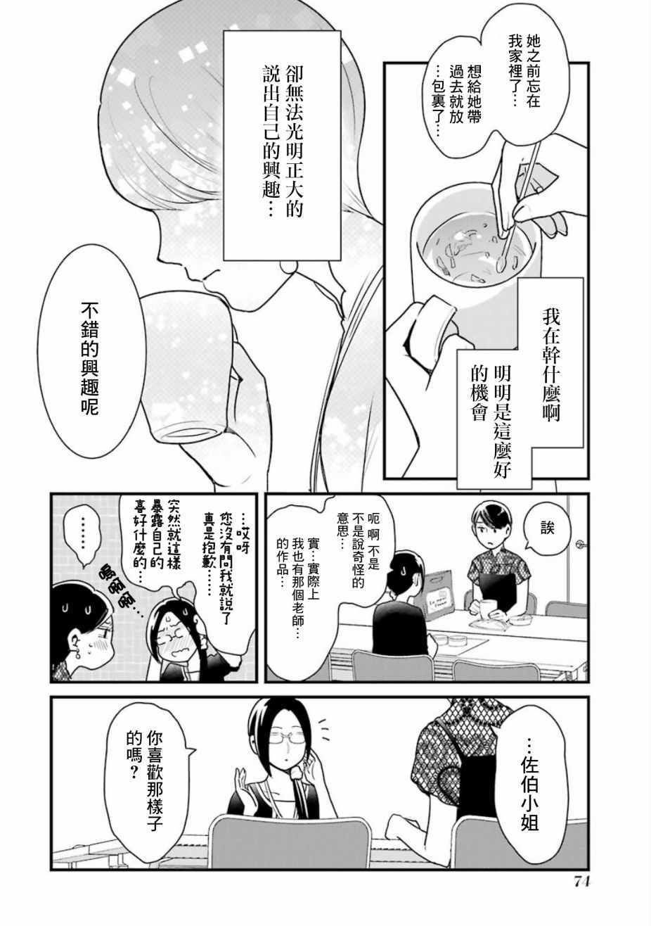 《不良小学生和宅姐姐》漫画最新章节第19话免费下拉式在线观看章节第【14】张图片