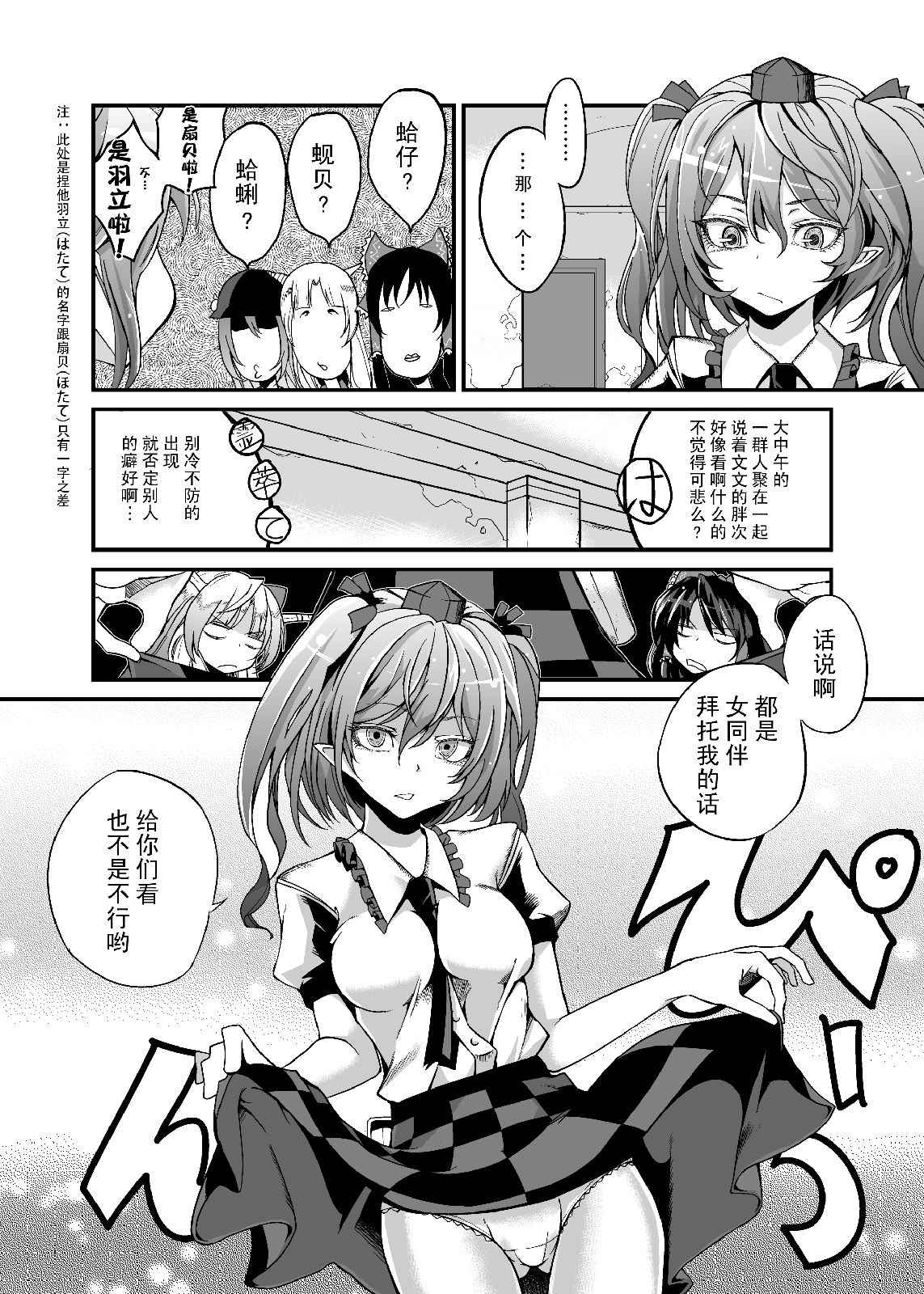 《幻想乡パンツァーズ》漫画最新章节第1话免费下拉式在线观看章节第【6】张图片