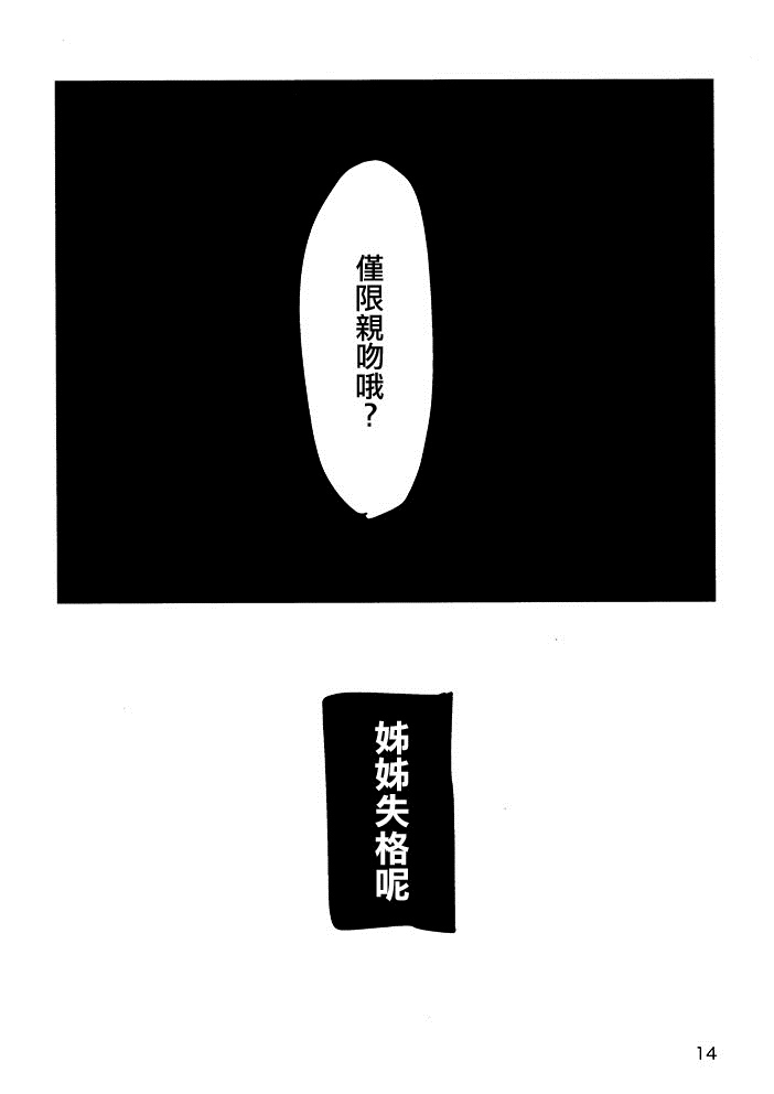 《姐姐！为什么不想和我H？》漫画最新章节第1话 短篇免费下拉式在线观看章节第【14】张图片