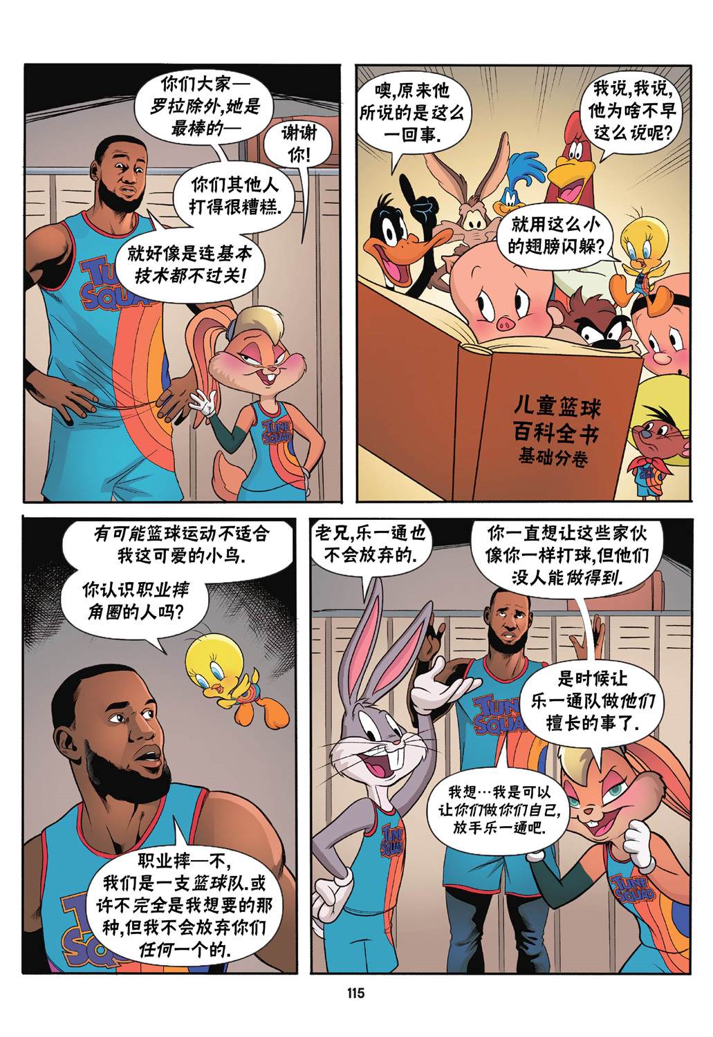 《空中大灌篮2》漫画最新章节第5话免费下拉式在线观看章节第【2】张图片