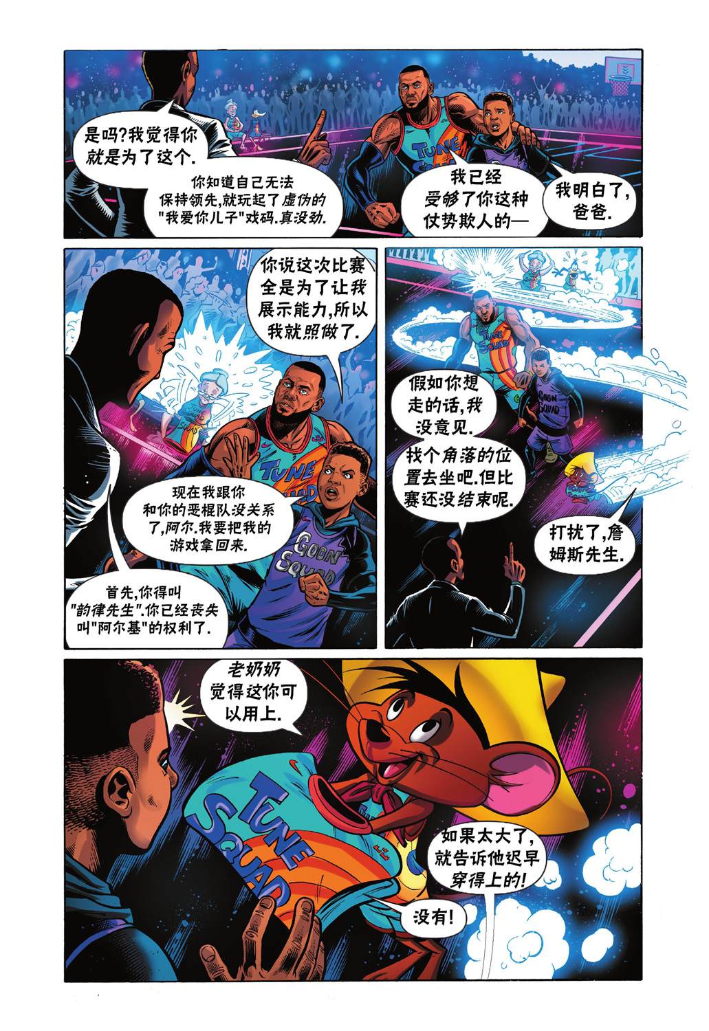 《空中大灌篮2》漫画最新章节第5话免费下拉式在线观看章节第【18】张图片