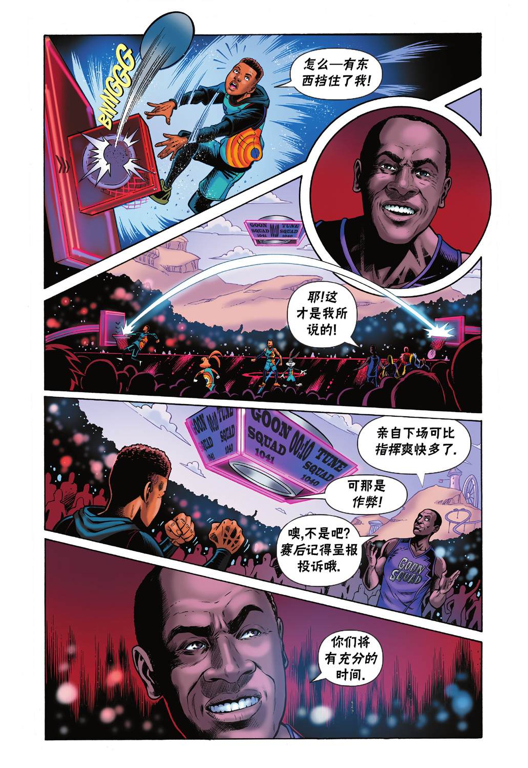 《空中大灌篮2》漫画最新章节第5话免费下拉式在线观看章节第【20】张图片