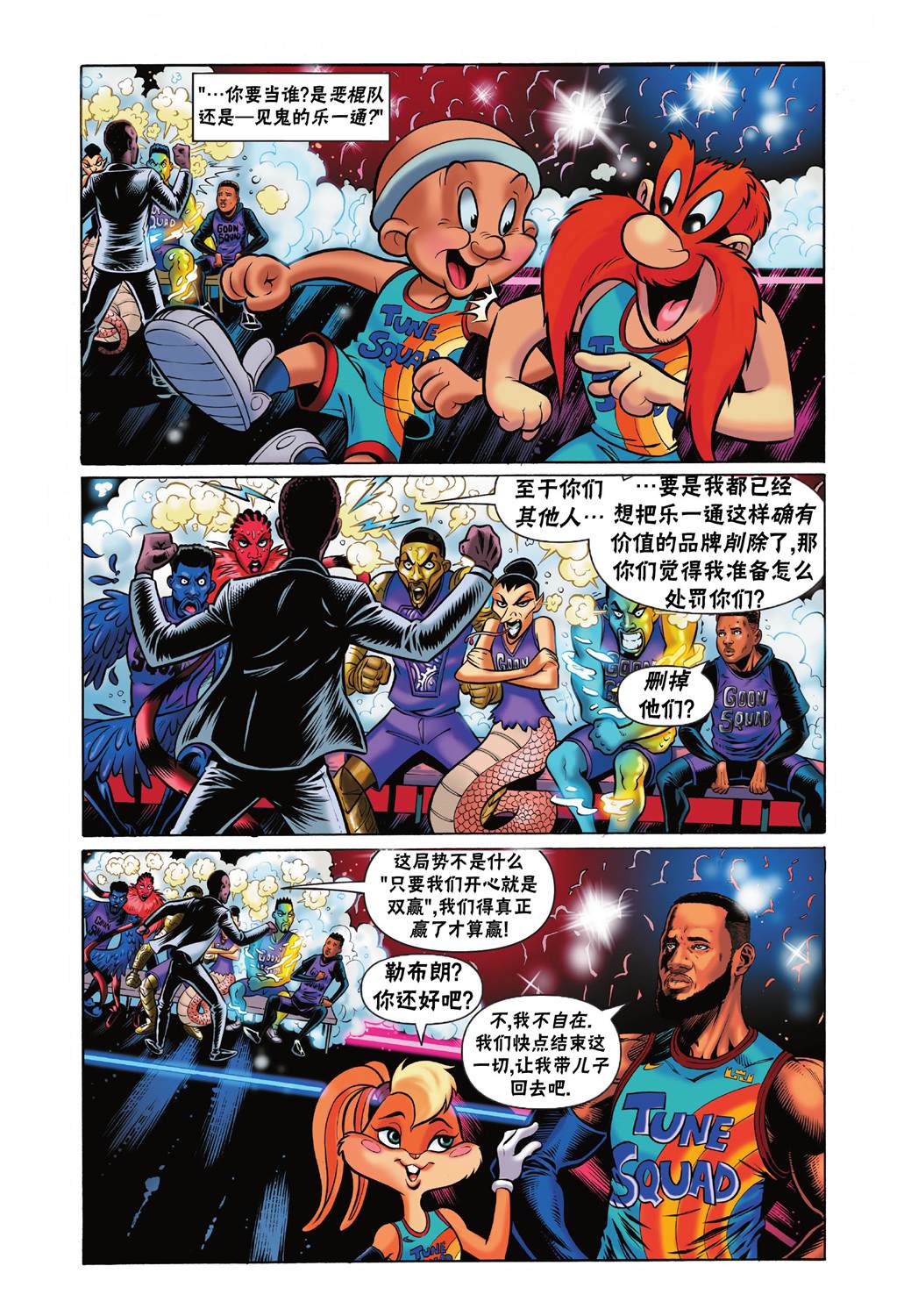 《空中大灌篮2》漫画最新章节第5话免费下拉式在线观看章节第【16】张图片