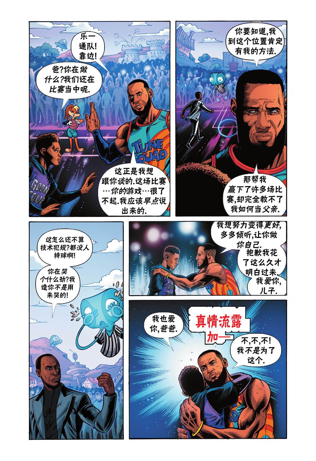 《空中大灌篮2》漫画最新章节第5话免费下拉式在线观看章节第【17】张图片