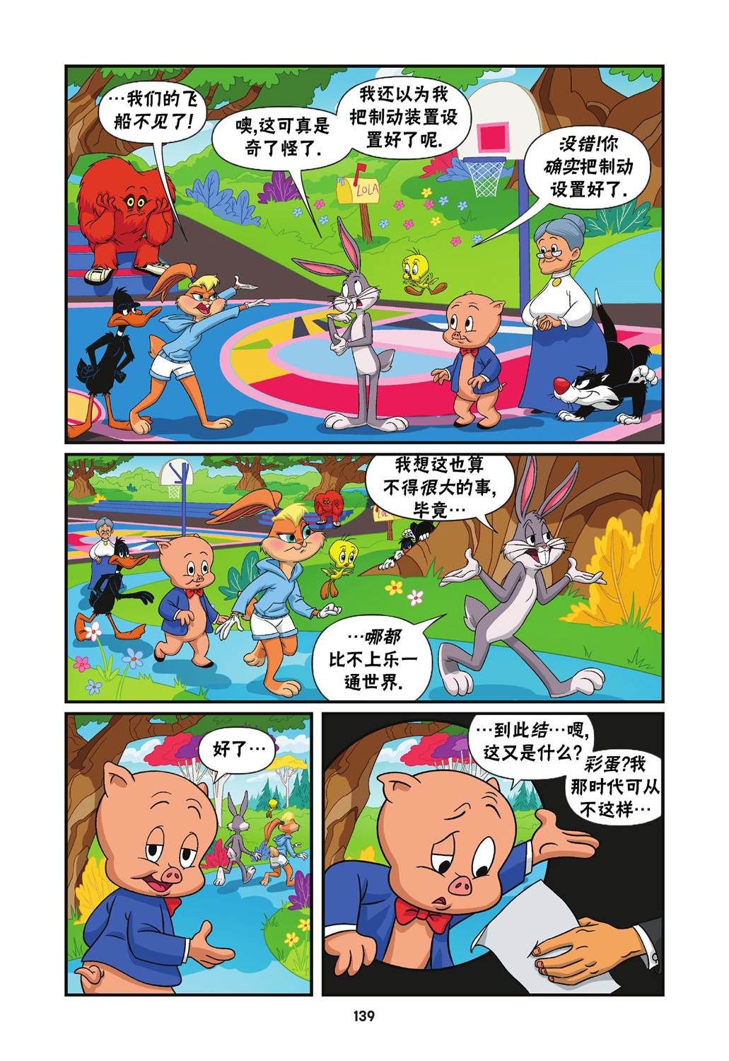 《空中大灌篮2》漫画最新章节第5话免费下拉式在线观看章节第【26】张图片