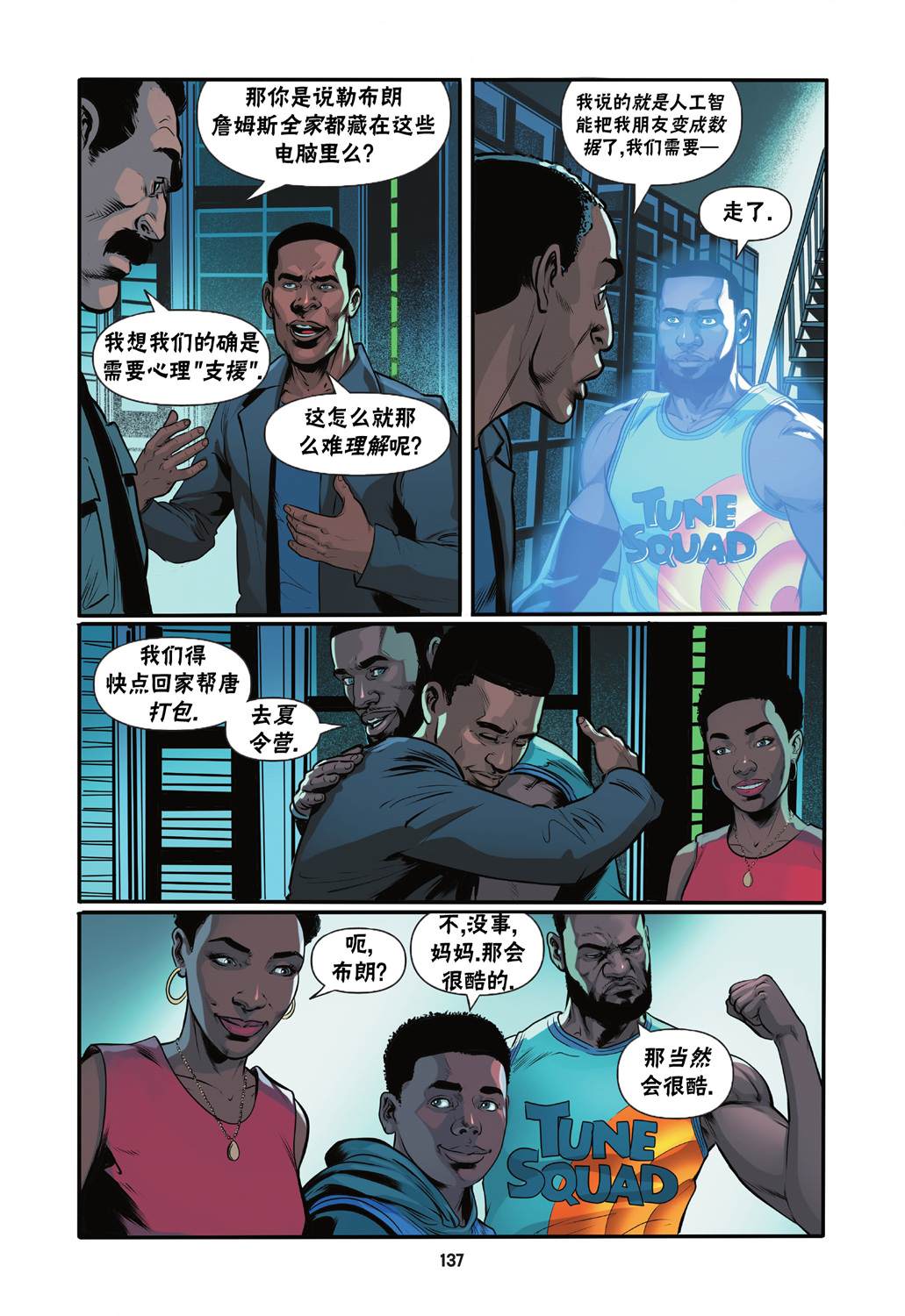 《空中大灌篮2》漫画最新章节第5话免费下拉式在线观看章节第【24】张图片