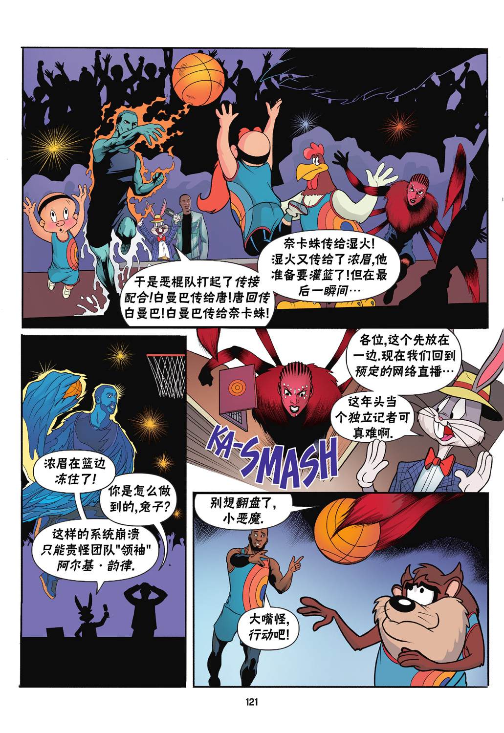 《空中大灌篮2》漫画最新章节第5话免费下拉式在线观看章节第【8】张图片