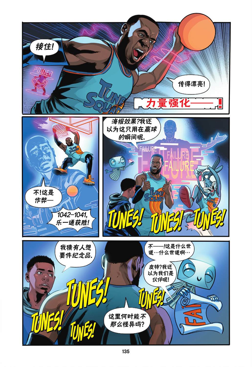 《空中大灌篮2》漫画最新章节第5话免费下拉式在线观看章节第【22】张图片