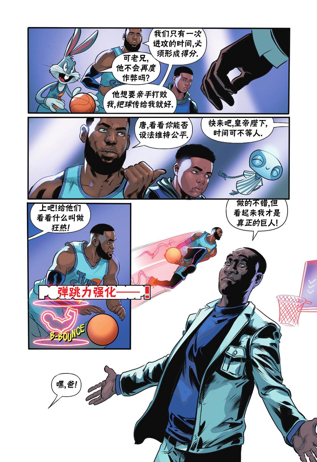 《空中大灌篮2》漫画最新章节第5话免费下拉式在线观看章节第【21】张图片