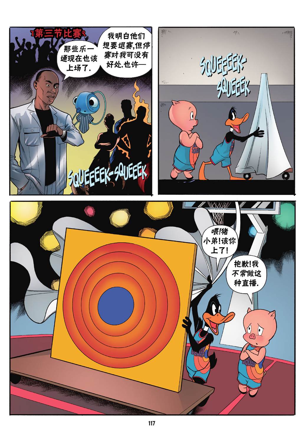 《空中大灌篮2》漫画最新章节第5话免费下拉式在线观看章节第【4】张图片