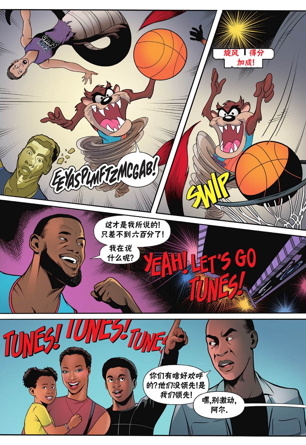 《空中大灌篮2》漫画最新章节第5话免费下拉式在线观看章节第【9】张图片