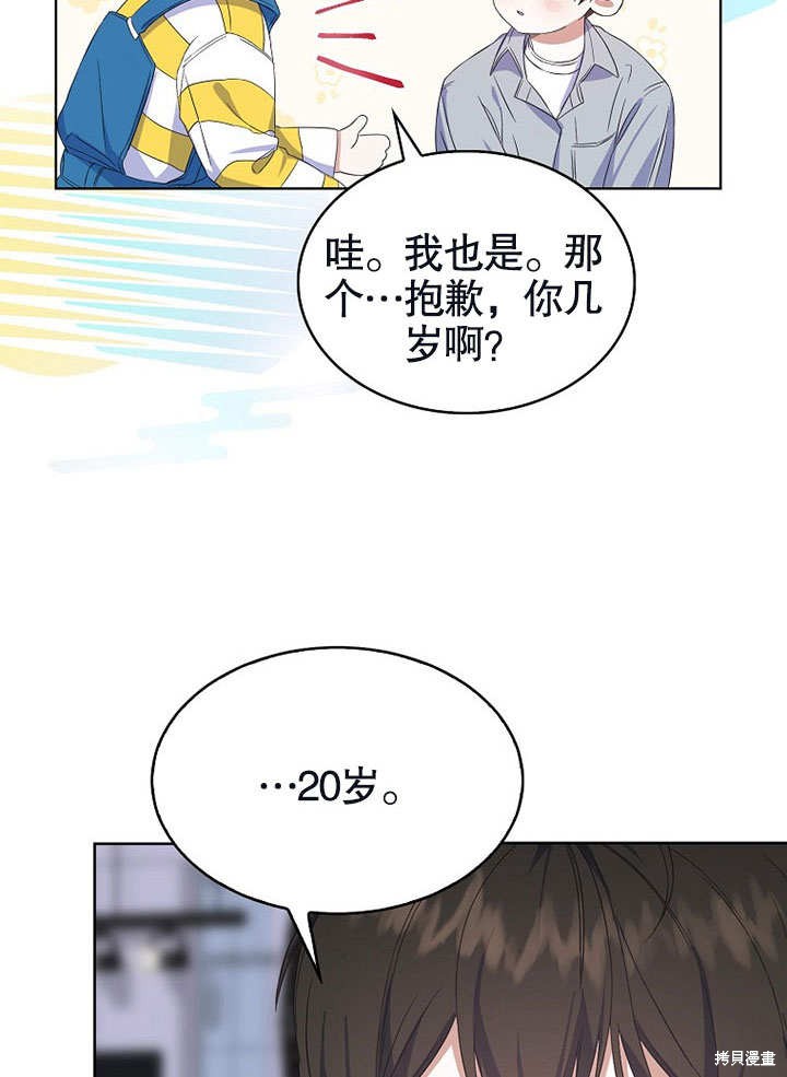 《得了不出道就会死的病》漫画最新章节第3话免费下拉式在线观看章节第【54】张图片