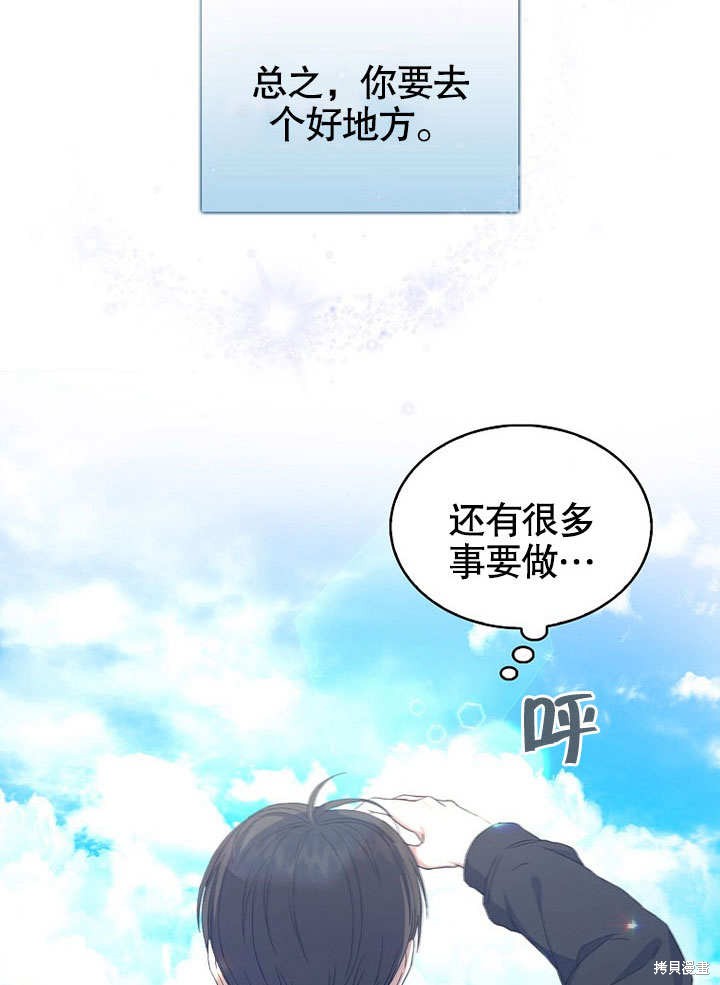 《得了不出道就会死的病》漫画最新章节第2话免费下拉式在线观看章节第【71】张图片