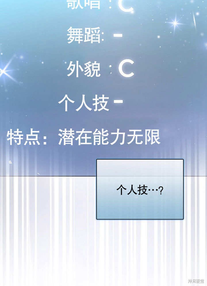 《得了不出道就会死的病》漫画最新章节第1话免费下拉式在线观看章节第【114】张图片
