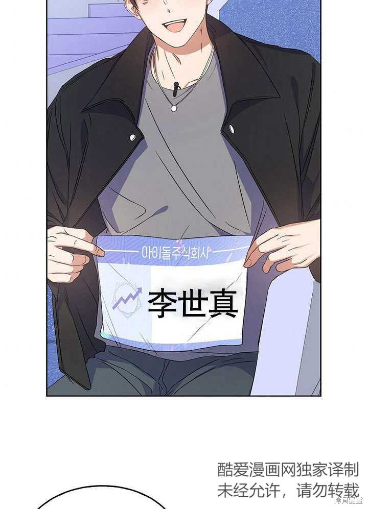 《得了不出道就会死的病》漫画最新章节第4话免费下拉式在线观看章节第【79】张图片