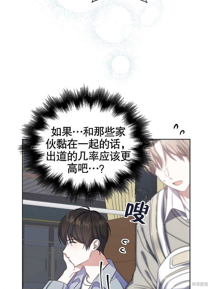 《得了不出道就会死的病》漫画最新章节第5话免费下拉式在线观看章节第【58】张图片