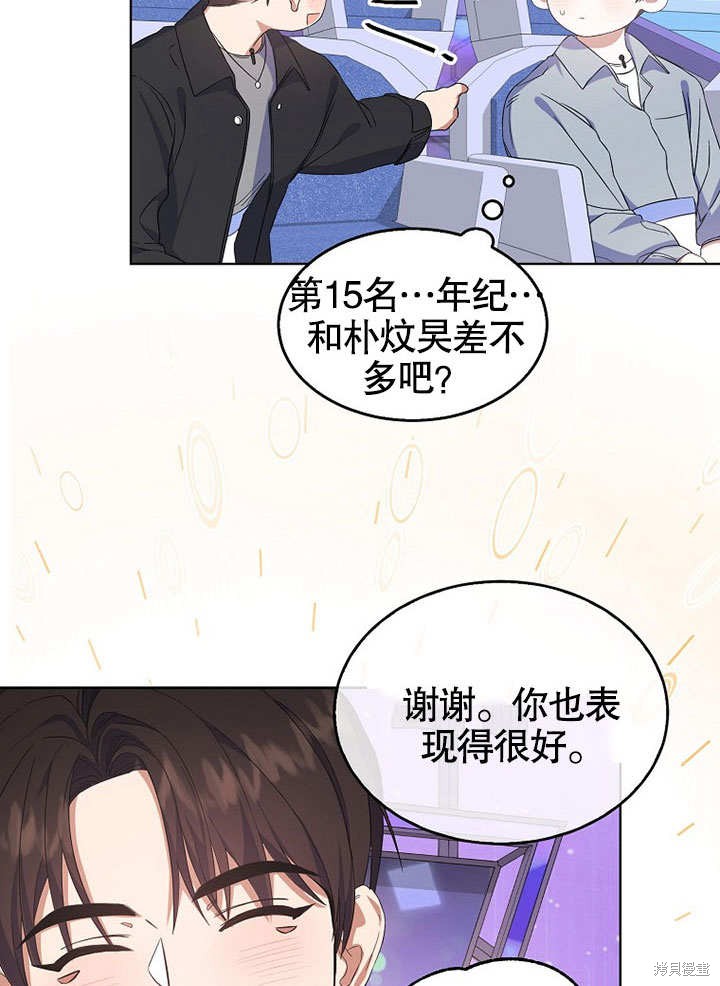 《得了不出道就会死的病》漫画最新章节第4话免费下拉式在线观看章节第【67】张图片