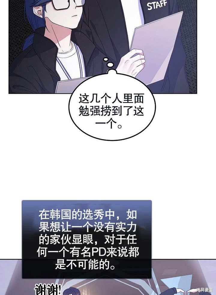 《得了不出道就会死的病》漫画最新章节第3话免费下拉式在线观看章节第【71】张图片