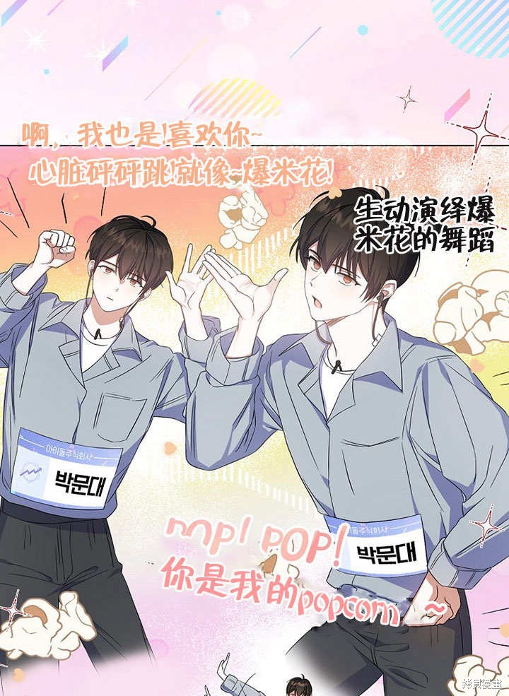 《得了不出道就会死的病》漫画最新章节第4话免费下拉式在线观看章节第【75】张图片