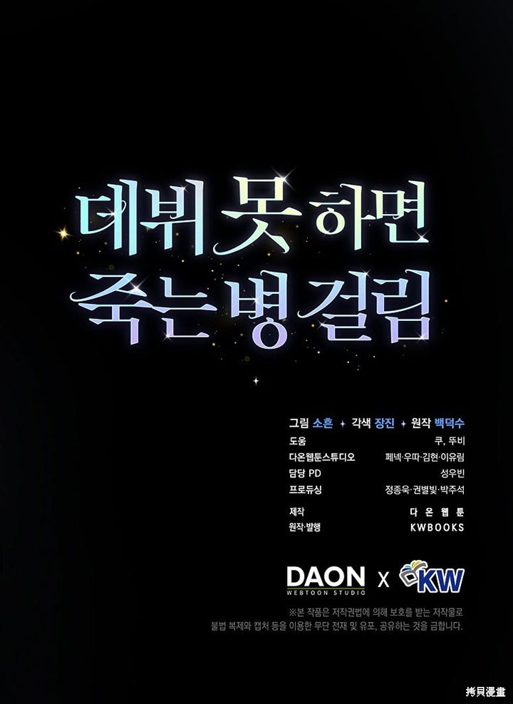 《得了不出道就会死的病》漫画最新章节第0话 序章免费下拉式在线观看章节第【28】张图片