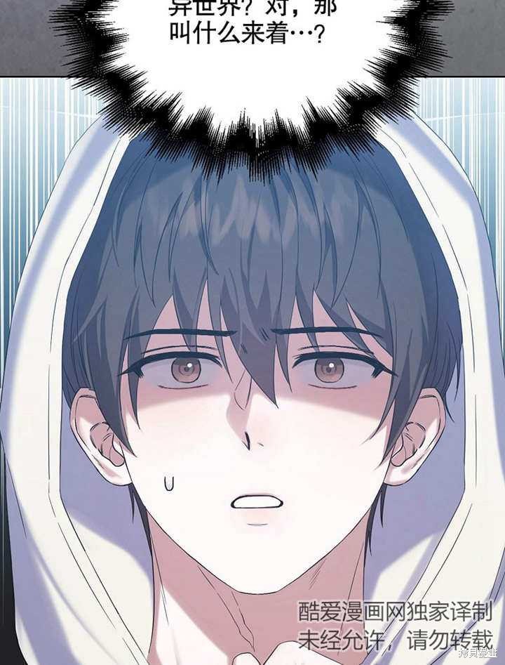 《得了不出道就会死的病》漫画最新章节第1话免费下拉式在线观看章节第【90】张图片
