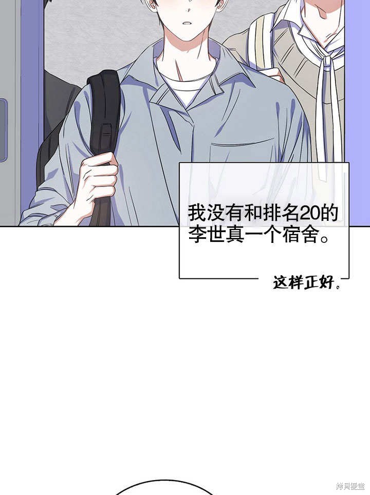 《得了不出道就会死的病》漫画最新章节第5话免费下拉式在线观看章节第【73】张图片