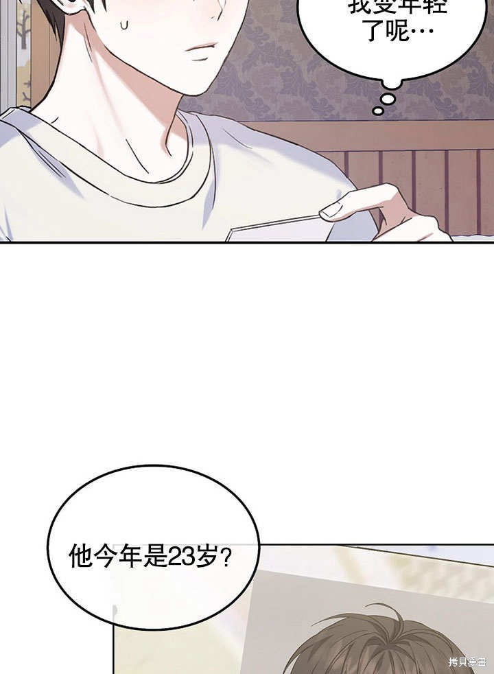 《得了不出道就会死的病》漫画最新章节第1话免费下拉式在线观看章节第【43】张图片