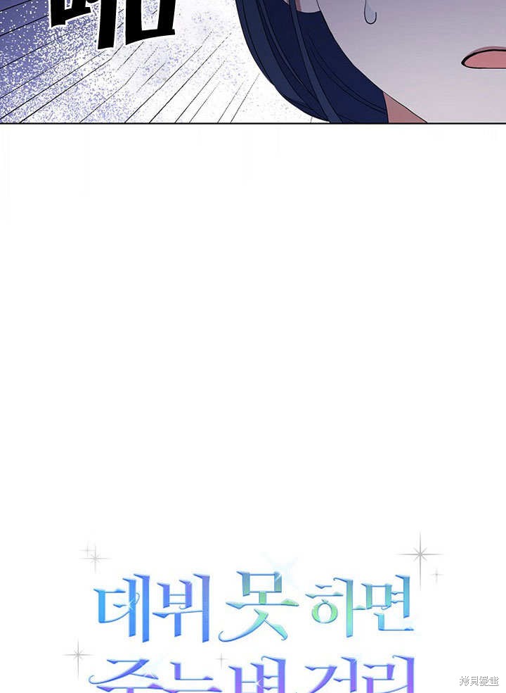 《得了不出道就会死的病》漫画最新章节第4话免费下拉式在线观看章节第【23】张图片