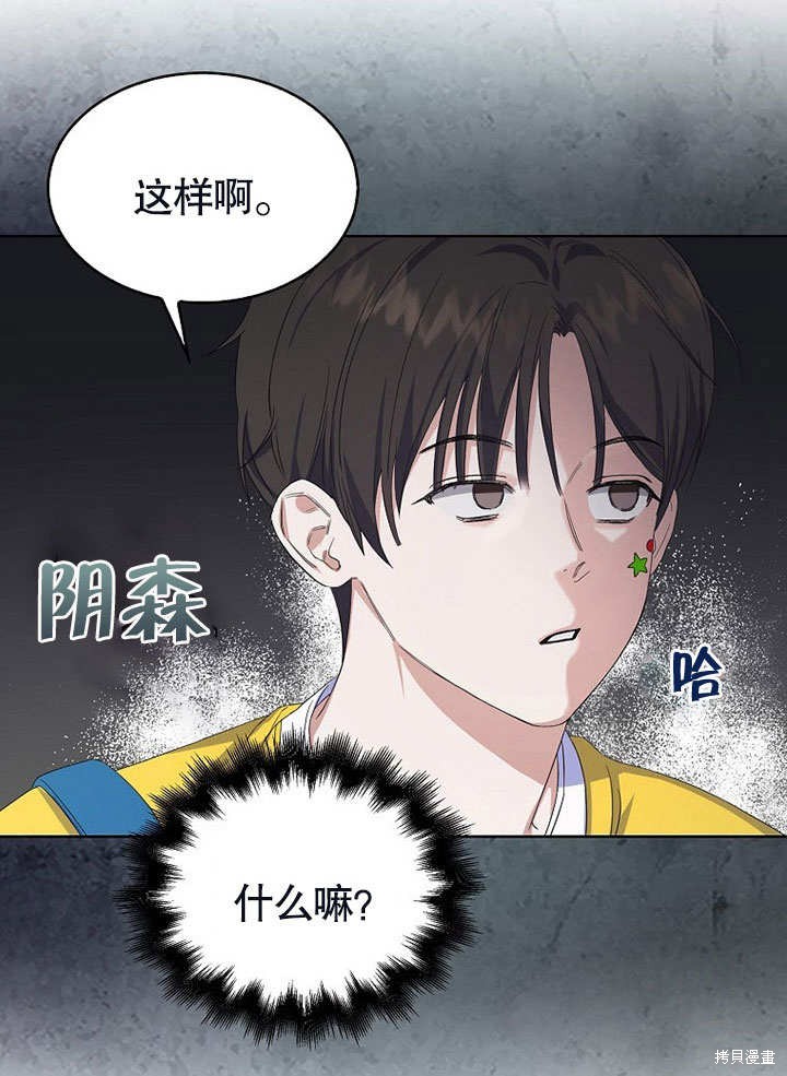 《得了不出道就会死的病》漫画最新章节第3话免费下拉式在线观看章节第【58】张图片