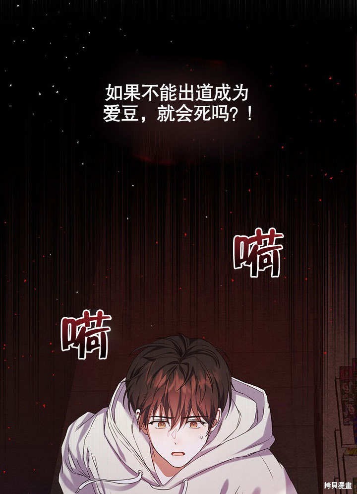 《得了不出道就会死的病》漫画最新章节第1话免费下拉式在线观看章节第【129】张图片
