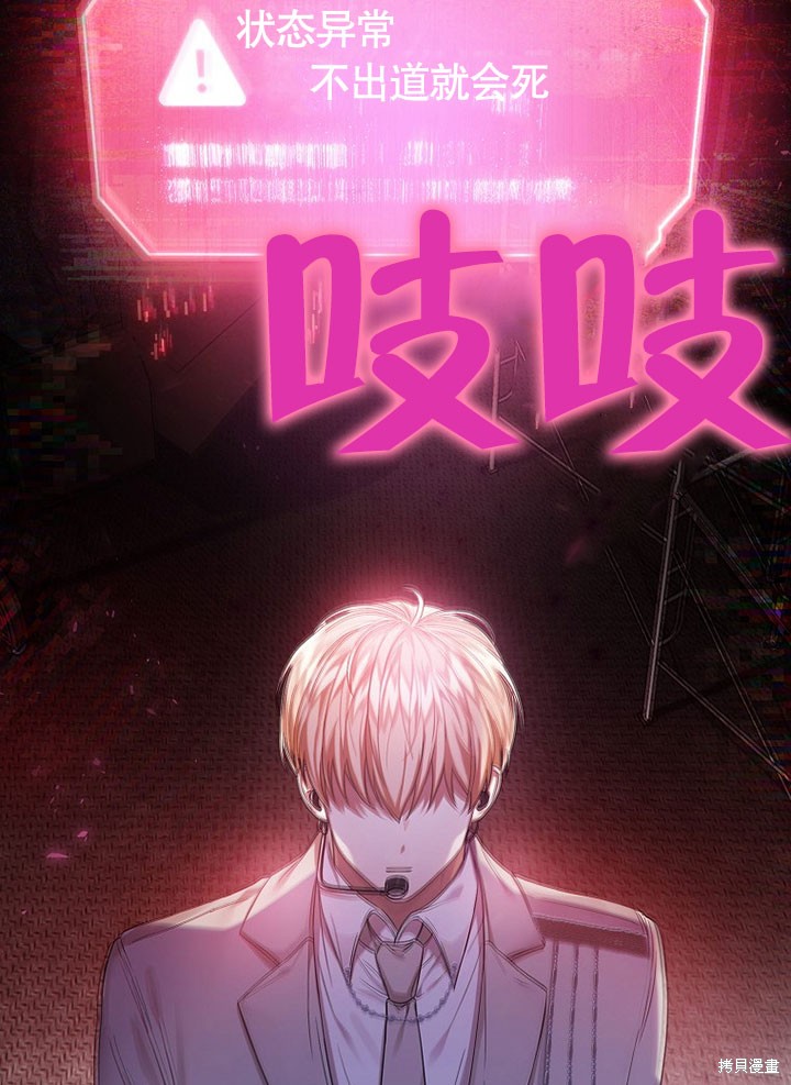 《得了不出道就会死的病》漫画最新章节第0话 序章免费下拉式在线观看章节第【22】张图片