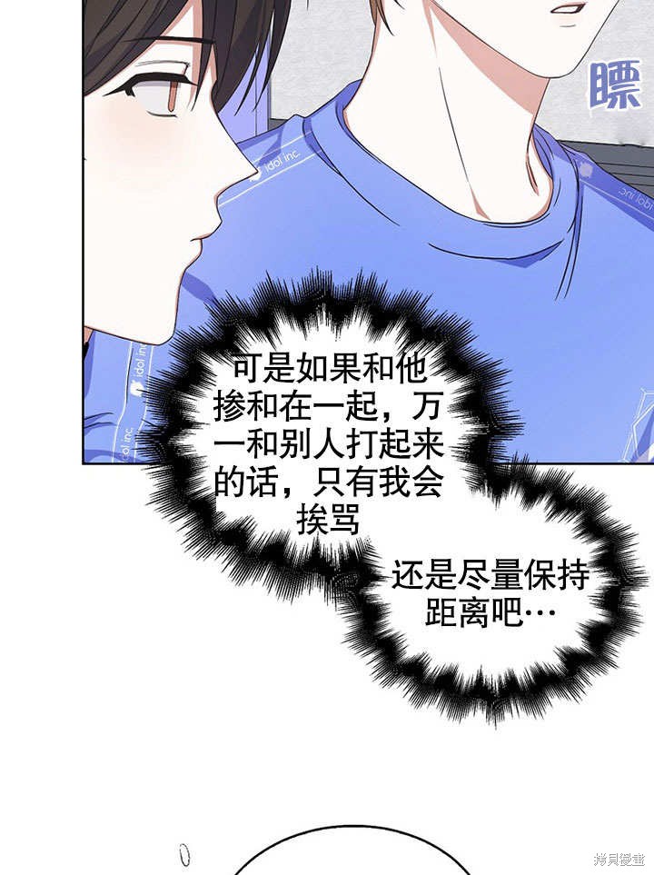 《得了不出道就会死的病》漫画最新章节第5话免费下拉式在线观看章节第【82】张图片