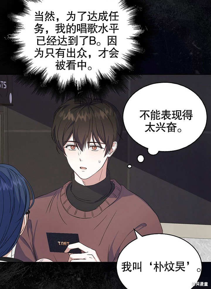 《得了不出道就会死的病》漫画最新章节第3话免费下拉式在线观看章节第【18】张图片