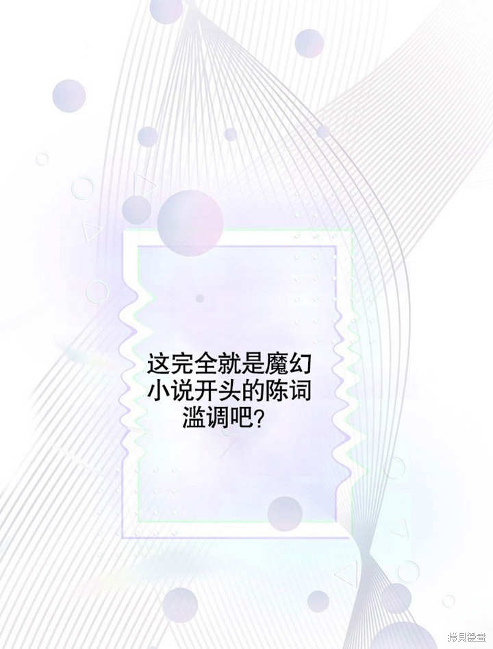 《得了不出道就会死的病》漫画最新章节第1话免费下拉式在线观看章节第【86】张图片