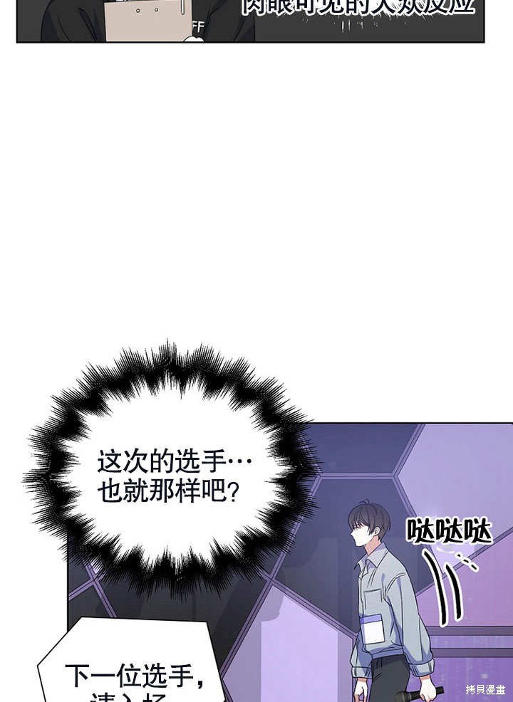 《得了不出道就会死的病》漫画最新章节第3话免费下拉式在线观看章节第【74】张图片