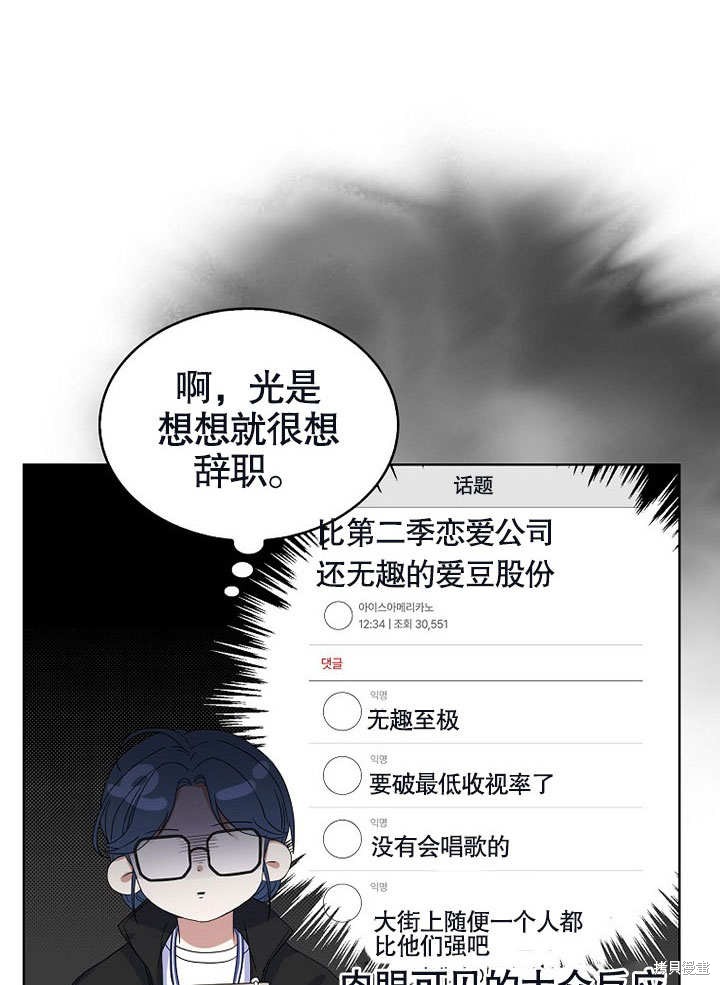 《得了不出道就会死的病》漫画最新章节第3话免费下拉式在线观看章节第【73】张图片