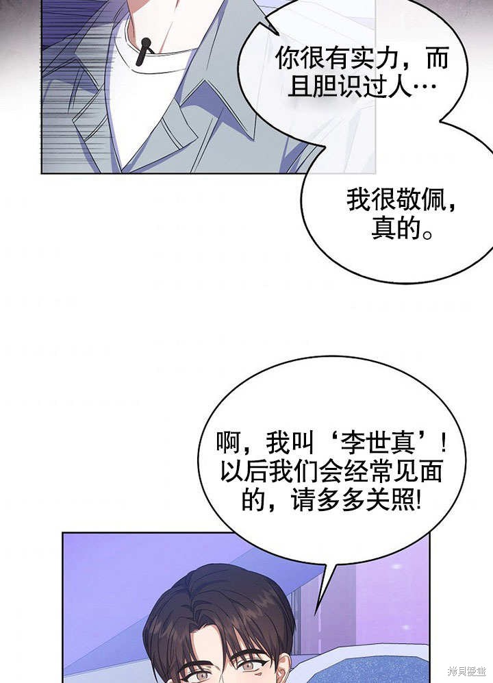 《得了不出道就会死的病》漫画最新章节第4话免费下拉式在线观看章节第【78】张图片
