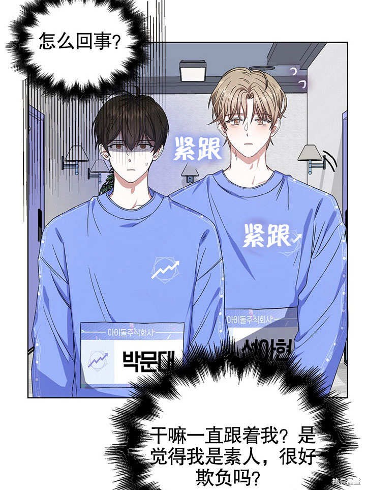 《得了不出道就会死的病》漫画最新章节第5话免费下拉式在线观看章节第【80】张图片