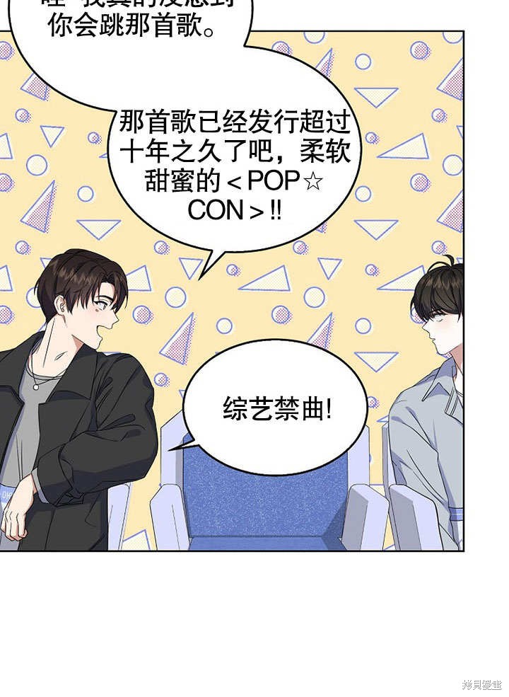 《得了不出道就会死的病》漫画最新章节第4话免费下拉式在线观看章节第【71】张图片
