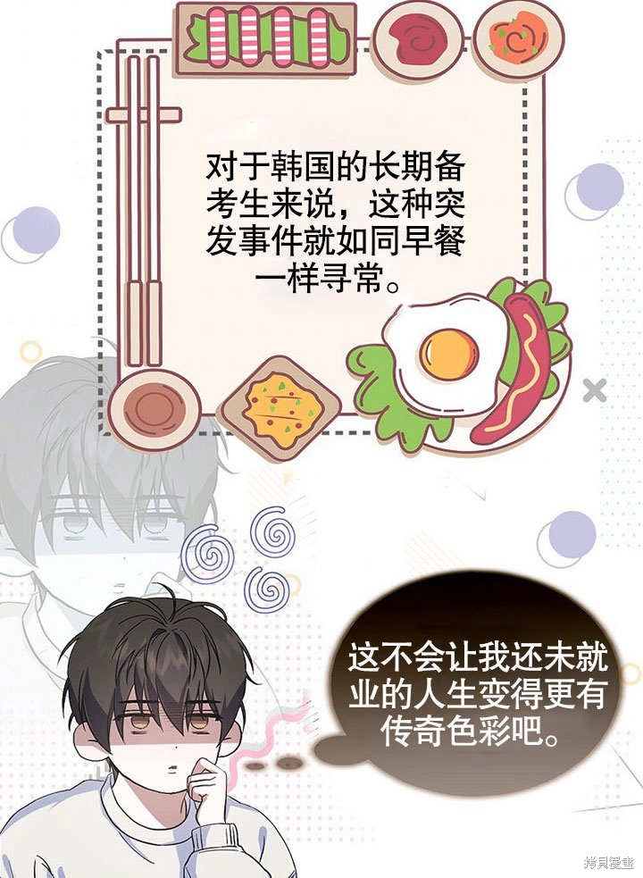 《得了不出道就会死的病》漫画最新章节第1话免费下拉式在线观看章节第【31】张图片