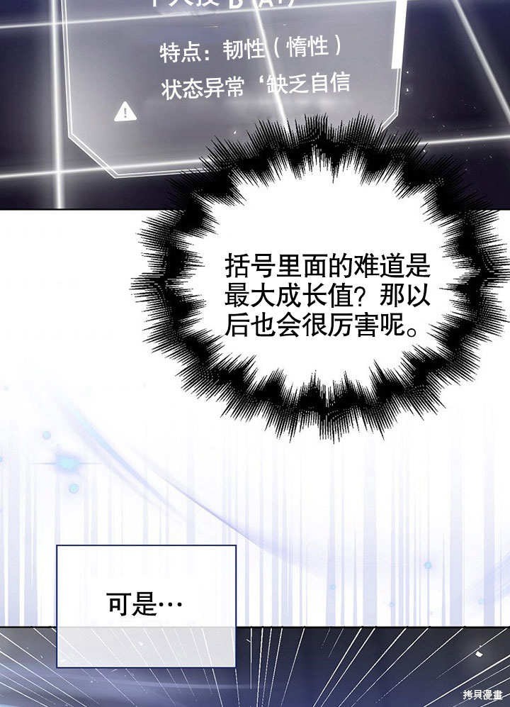 《得了不出道就会死的病》漫画最新章节第4话免费下拉式在线观看章节第【98】张图片