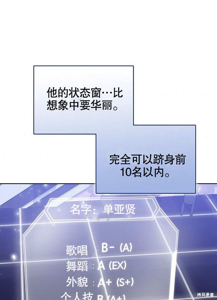 《得了不出道就会死的病》漫画最新章节第4话免费下拉式在线观看章节第【97】张图片