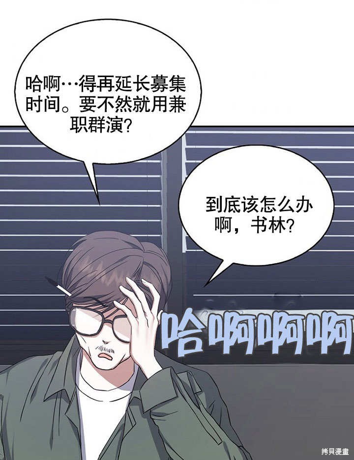 《得了不出道就会死的病》漫画最新章节第2话免费下拉式在线观看章节第【78】张图片