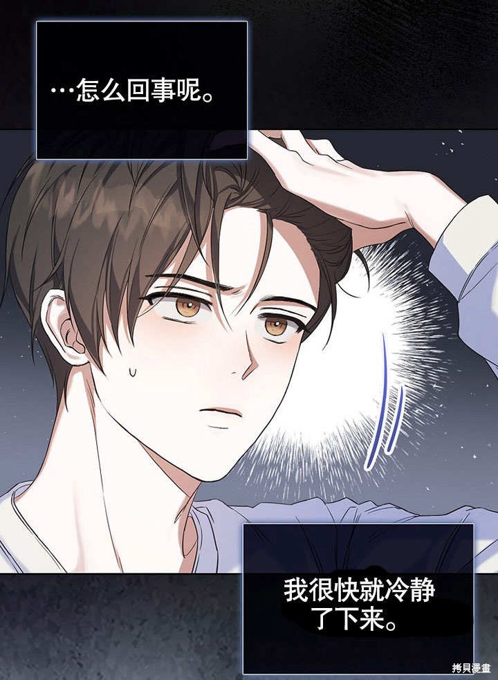 《得了不出道就会死的病》漫画最新章节第1话免费下拉式在线观看章节第【29】张图片