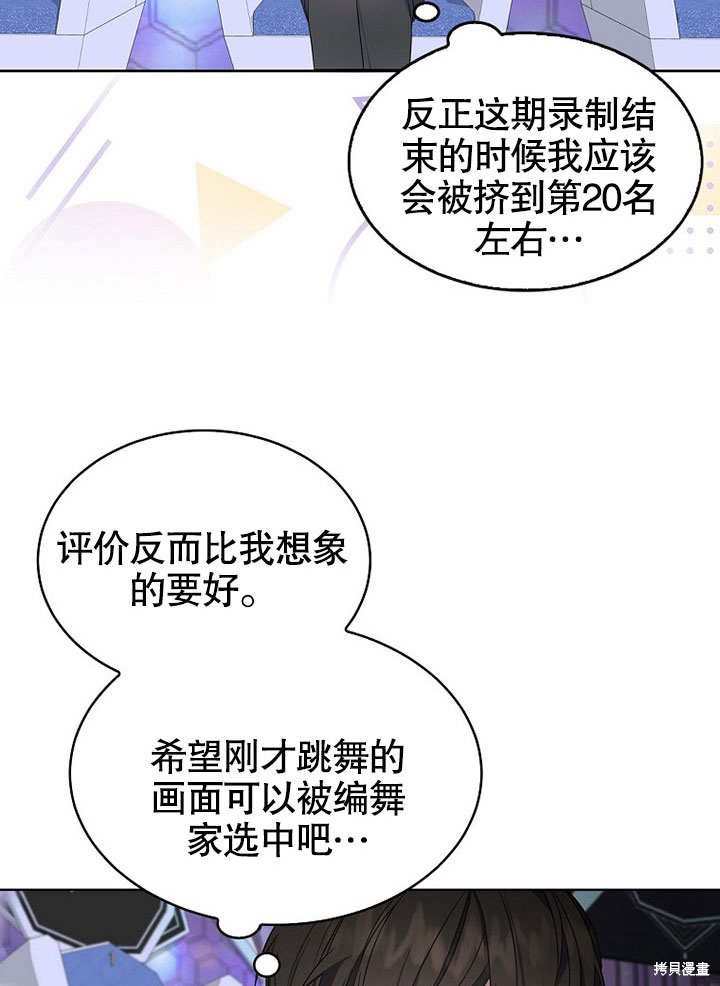 《得了不出道就会死的病》漫画最新章节第4话免费下拉式在线观看章节第【63】张图片