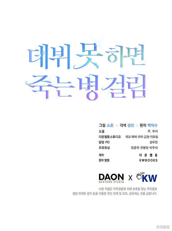《得了不出道就会死的病》漫画最新章节第5话免费下拉式在线观看章节第【95】张图片