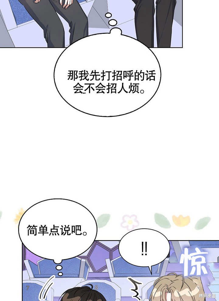 《得了不出道就会死的病》漫画最新章节第5话免费下拉式在线观看章节第【37】张图片