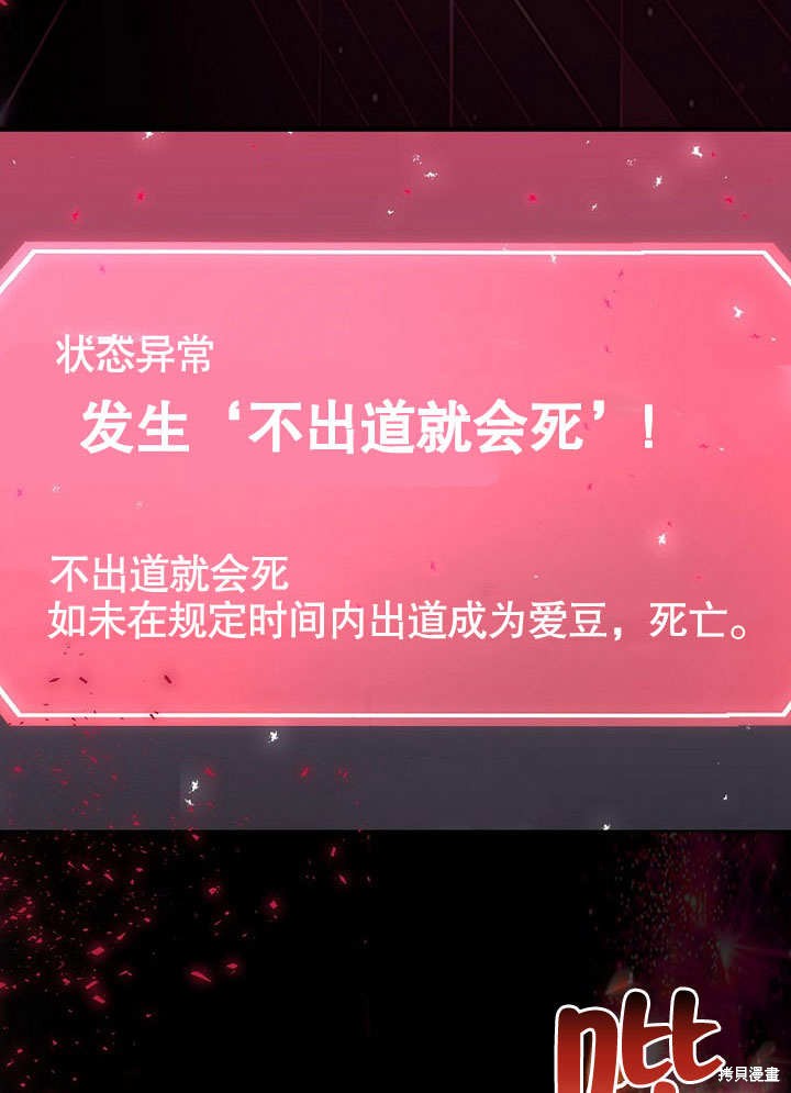 《得了不出道就会死的病》漫画最新章节第1话免费下拉式在线观看章节第【120】张图片