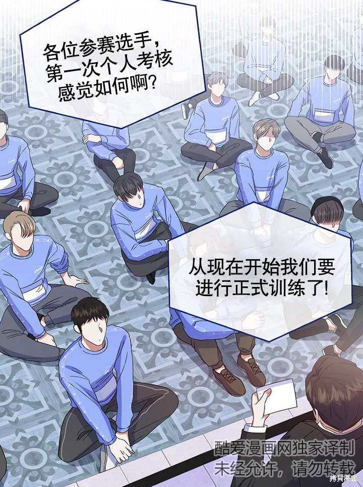 《得了不出道就会死的病》漫画最新章节第5话免费下拉式在线观看章节第【85】张图片